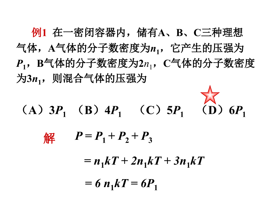 复习-[热学部分习题解答]解析课件_第1页