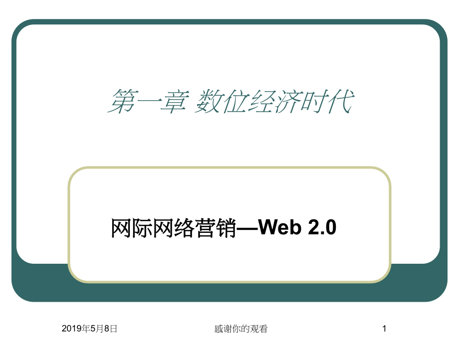 数位经济时代课件_第1页