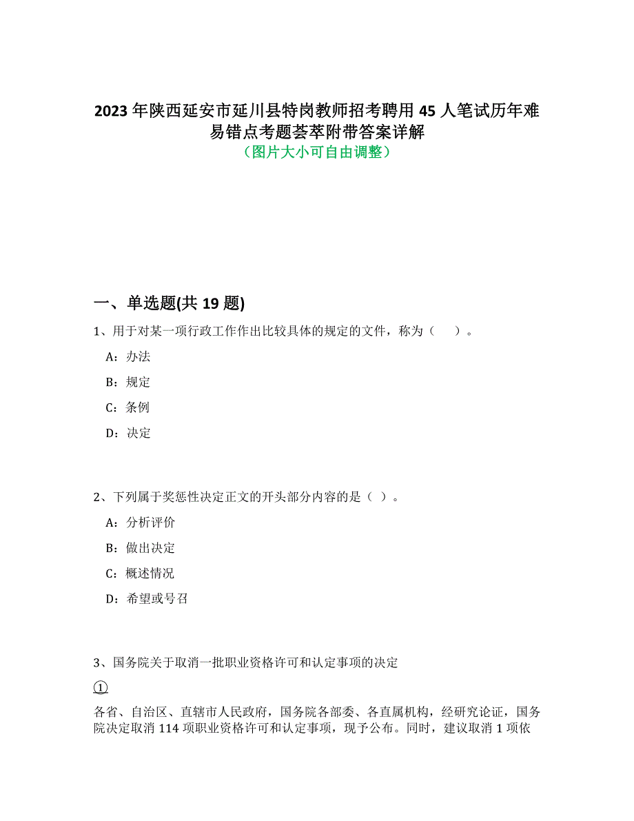 2023年陕西延安市延川县特岗教师招考聘用45人笔试历年难易错点考题荟萃附带答案解析_第1页