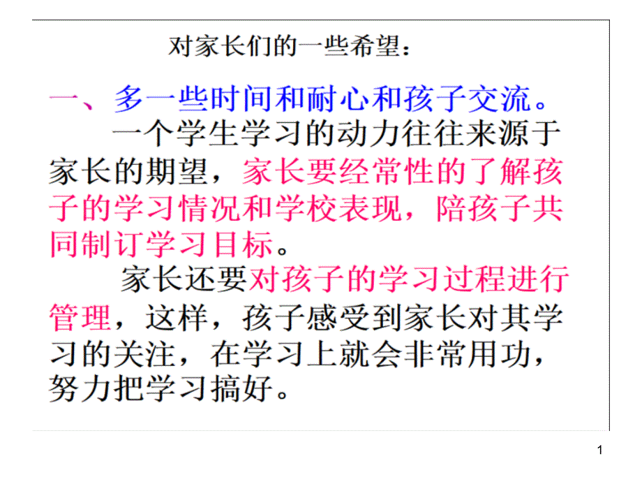 八年级下学期第一次家长会材料课件_第1页