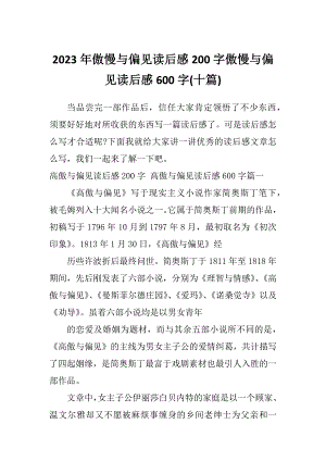 2023年傲慢与偏见读后感200字傲慢与偏见读后感600字(十篇)