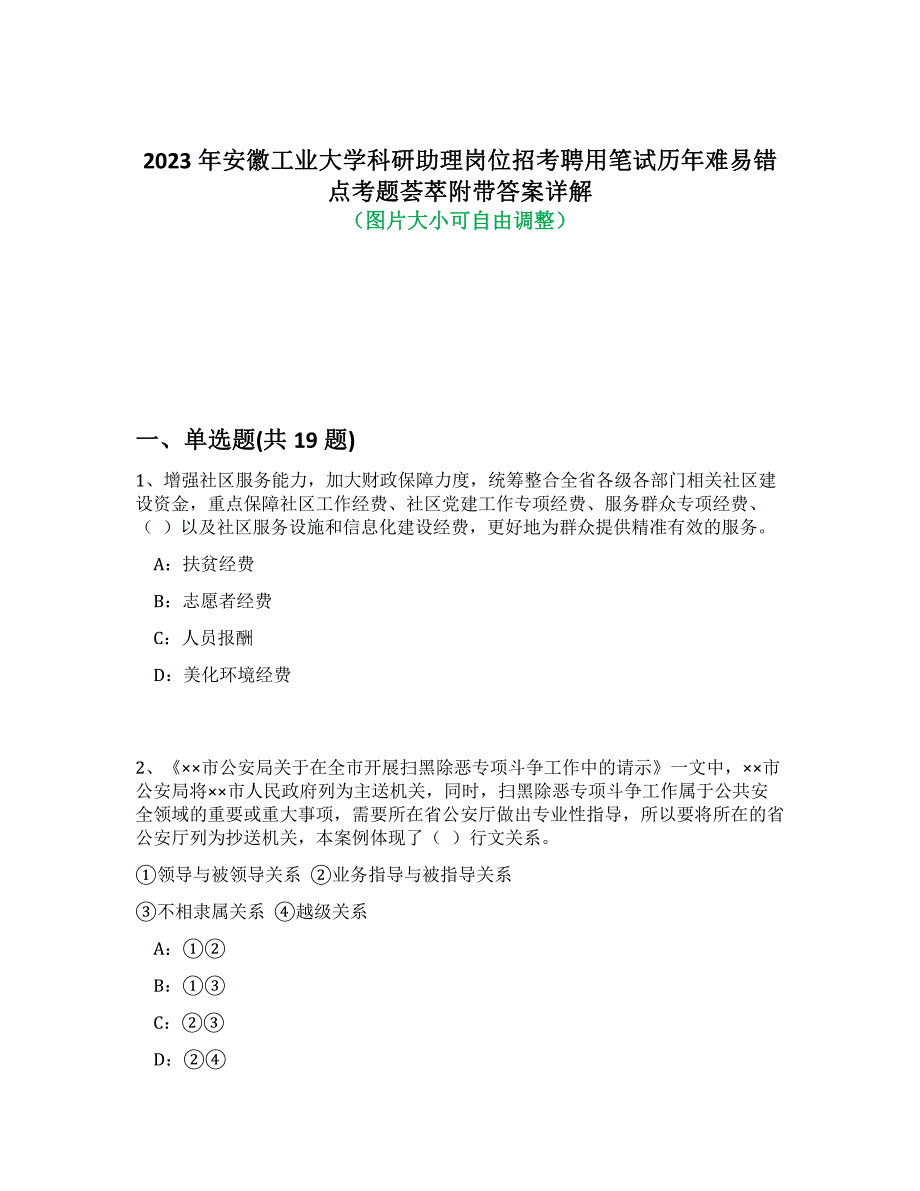 2023年安徽工业大学科研助理岗位招考聘用笔试历年难、易错点考题荟萃附带答案详解析_第1页