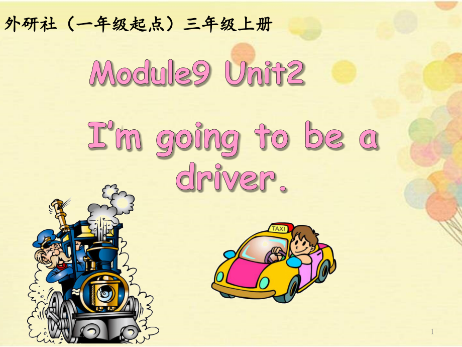 外研(一起)三年级上M9U2-I'm-going-to-be-a-driver课件_第1页