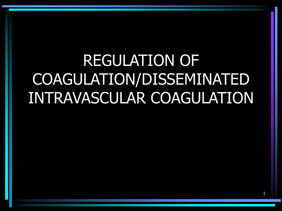 凝血和弥散性血管内凝血课件_第1页