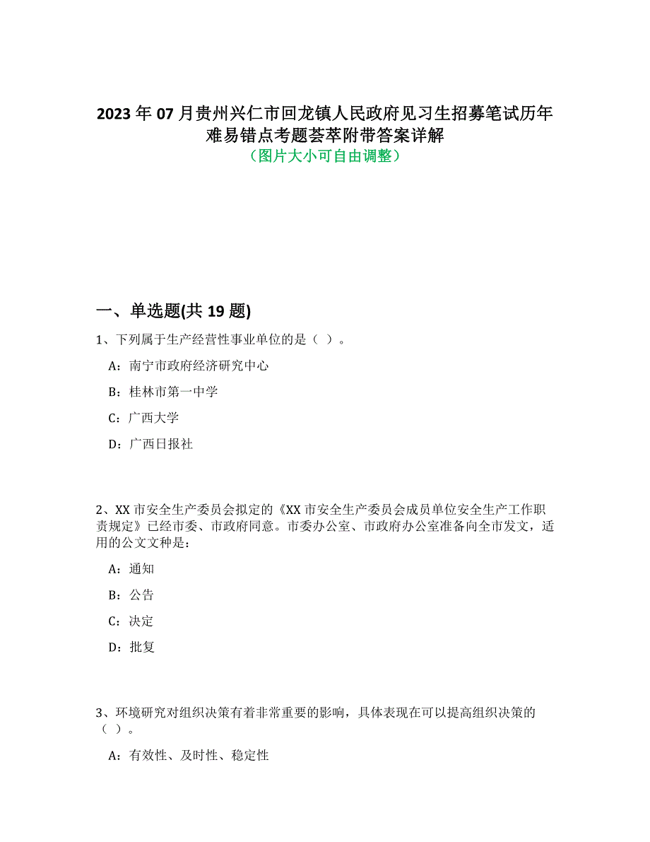 2023年07月贵州兴仁市回龙镇人民政府见习生招募笔试历年难、易错点考题荟萃附带答案解析_第1页