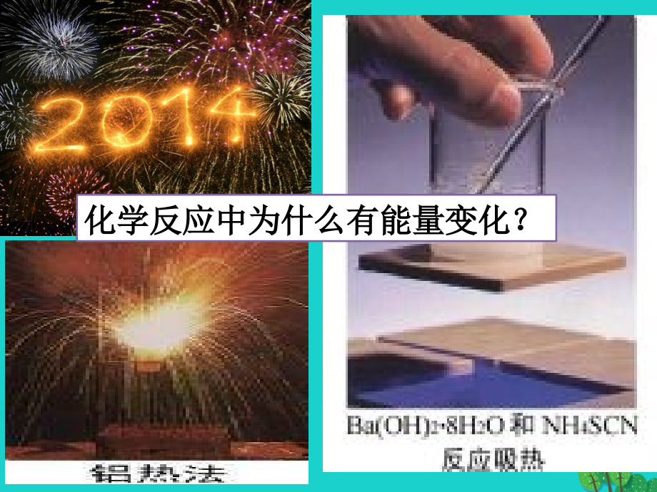 高中化学第一章化学反应与能量1.1.2热化学方程式ppt课件新人教版选修_第1页