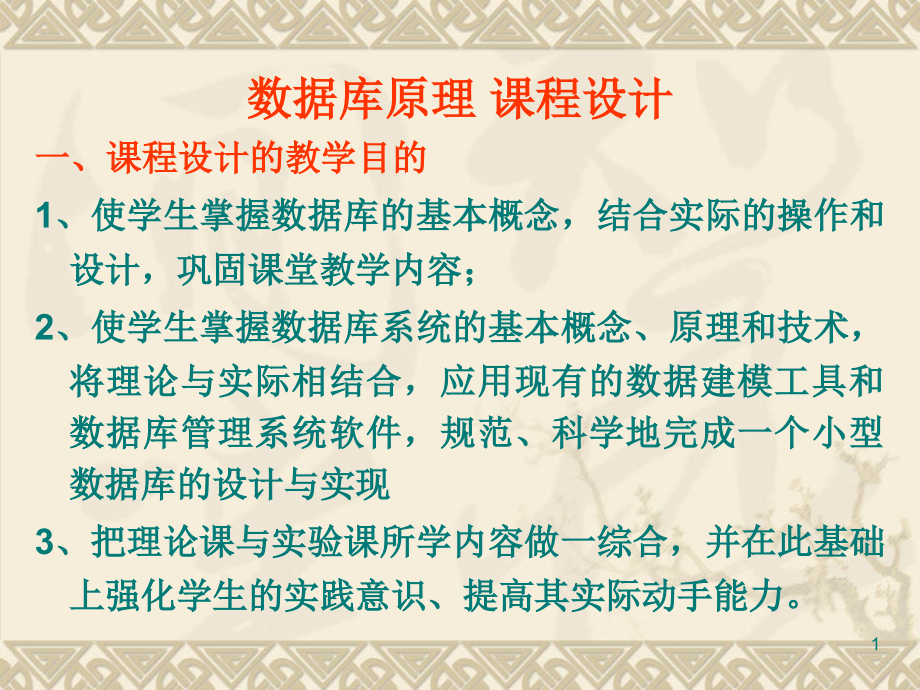 数据库原理课程设计教案课件_第1页