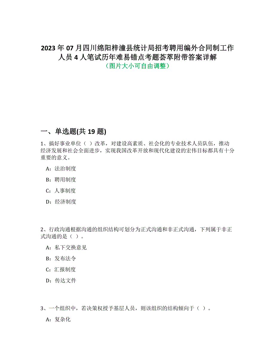 2023年07月四川绵阳梓潼县统计局招考聘用编外合同制工作人员4人笔试历年难、易错点考题荟萃附带答案详解_第1页