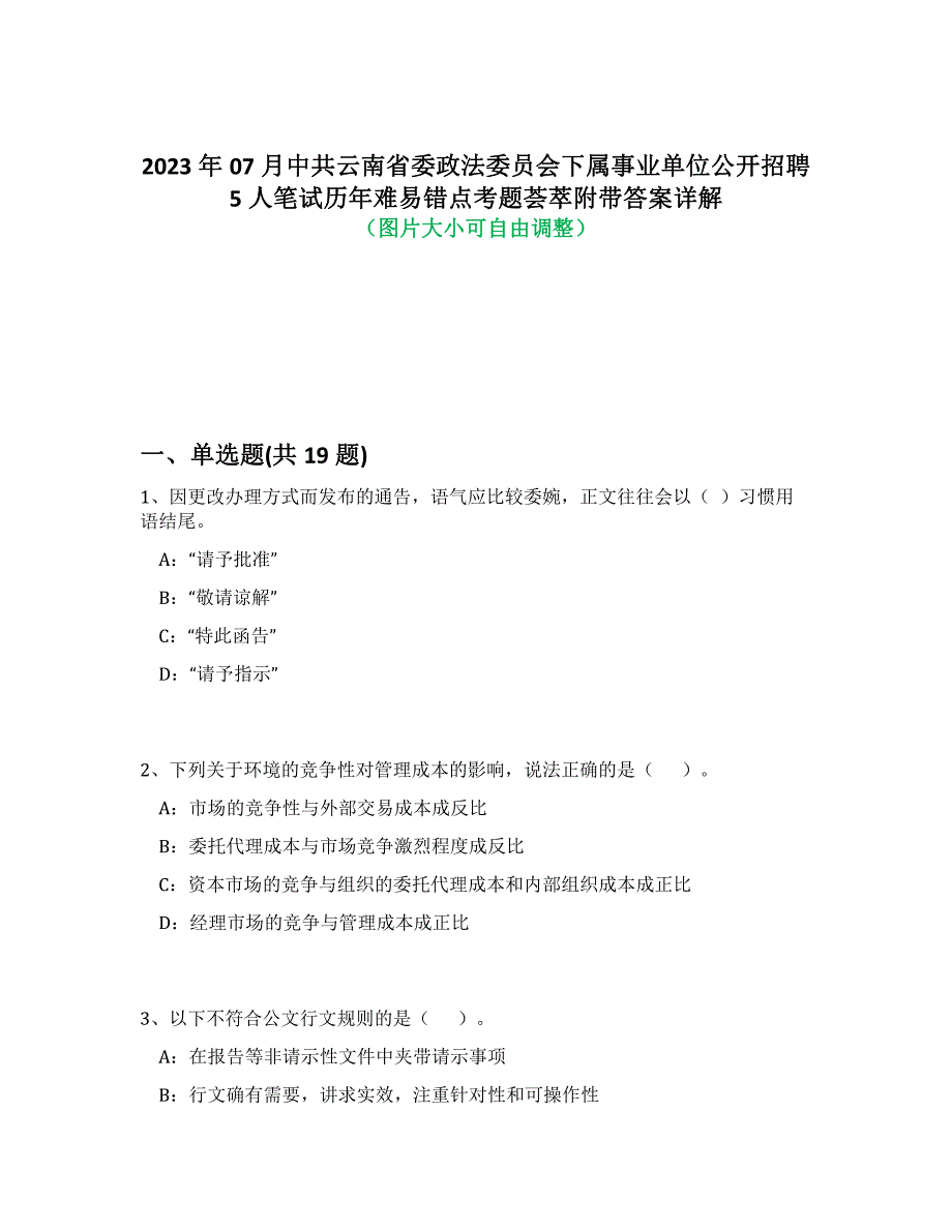 2023年07月中共云南省委政法委员会下属事业单位公开招聘5人笔试历年难易错点考题荟萃附答案详细解析_第1页