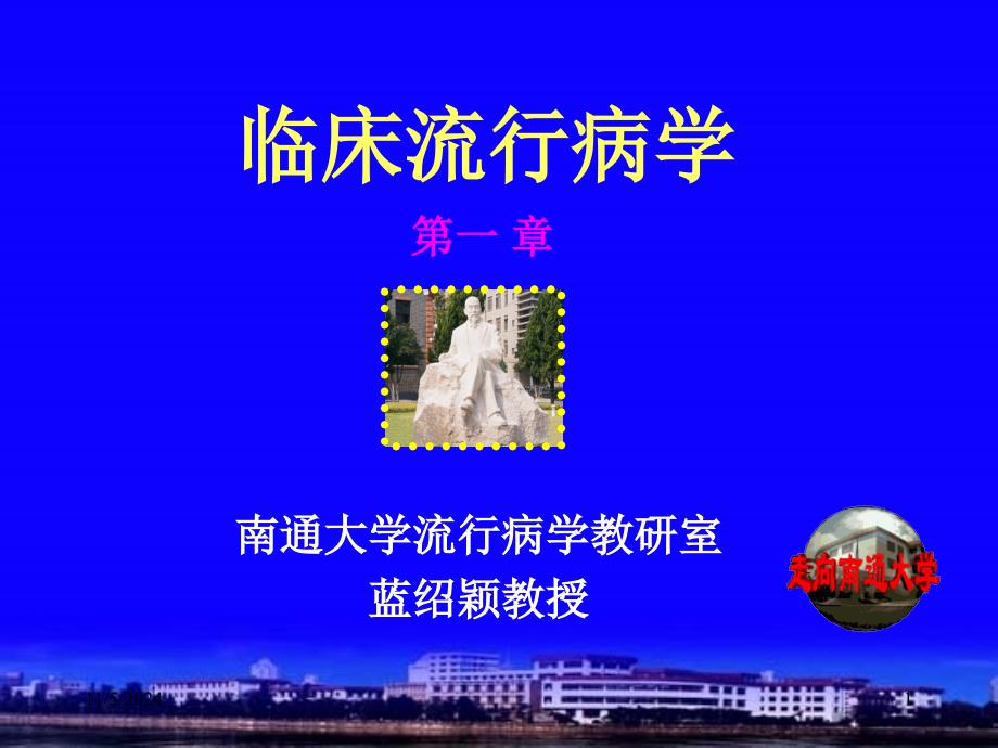 临床流行病学病学教研室学习课件_第1页