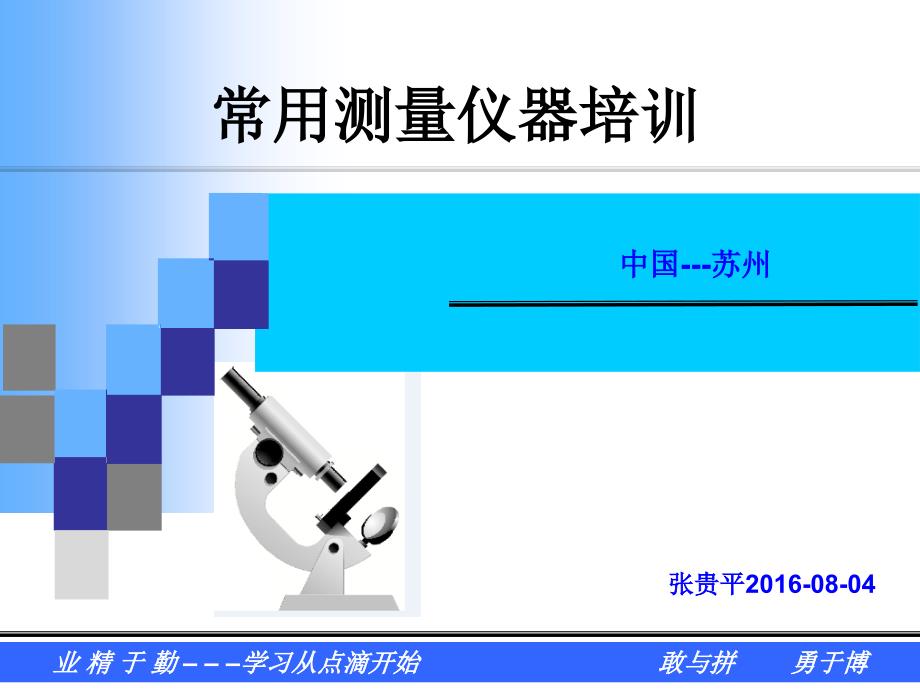 常用测量工具培训资料资料课件_第1页