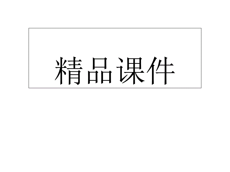 常见自身免疫性疾病及其免疫检测课件_第1页