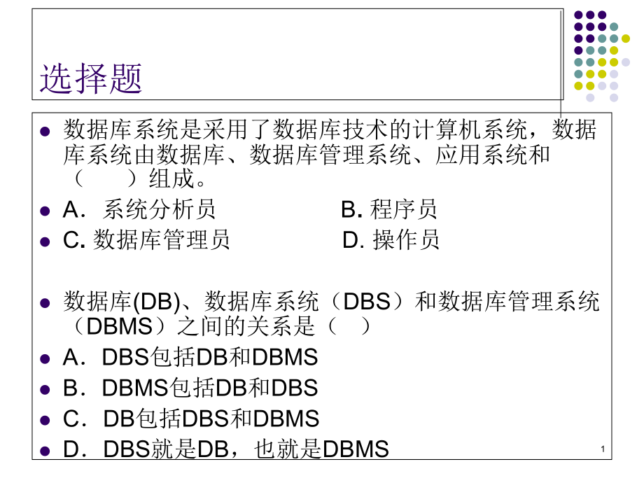 数据库原理及应用习题课1课件_第1页