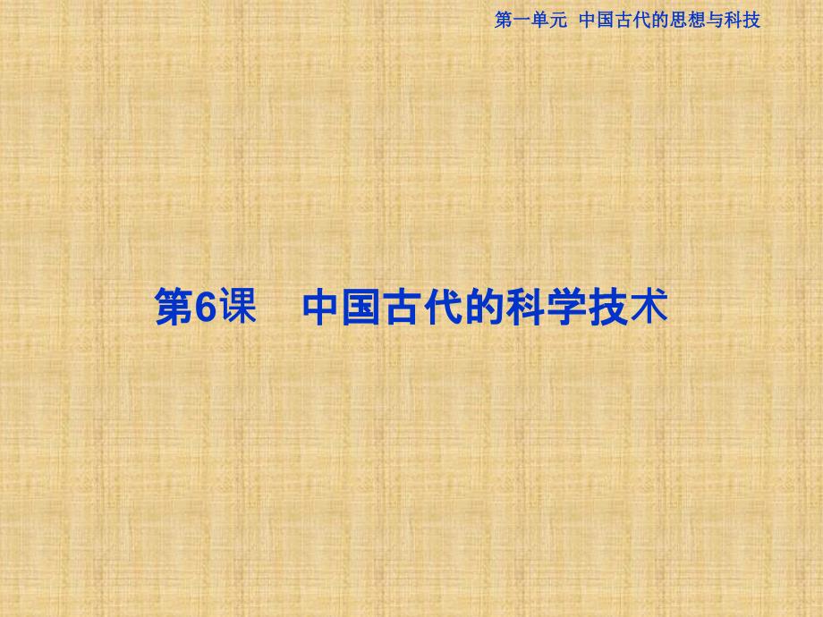 高三历史必修3课时知识点复习课件78_第1页