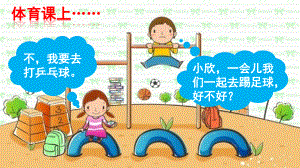 審定新人教部編版小學(xué)二年級語文上冊《口語交際：商量》課件