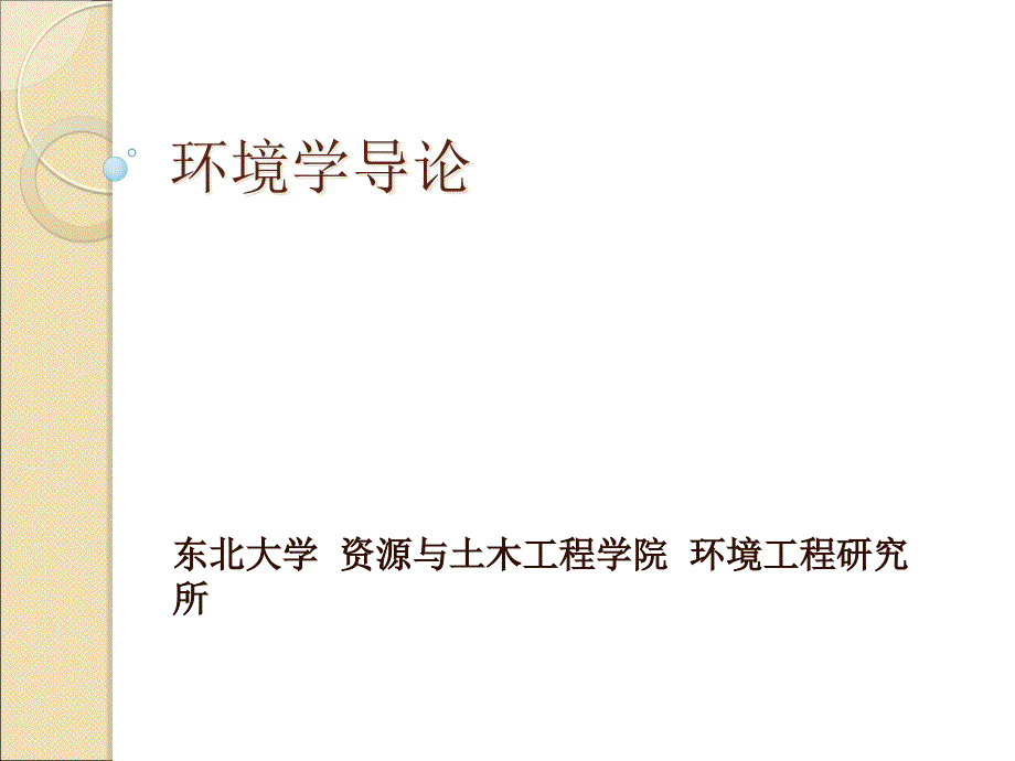 固体废物污染与控制ppt课件_第1页