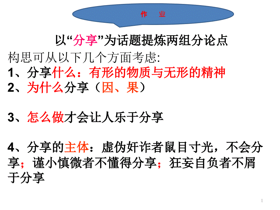 《分享》话题作文分论点及范文讲评课件_第1页