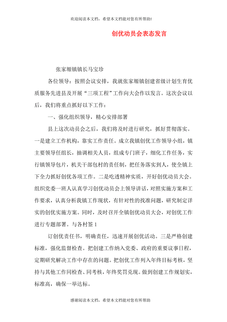 创优动员会表态发言_第1页