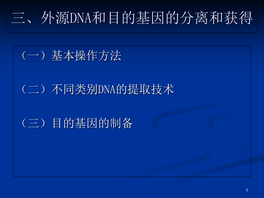 第二章基因工程制药新版课件_第1页