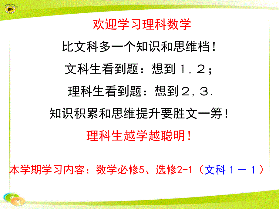 高二数学开学第一课ppt课件_第1页