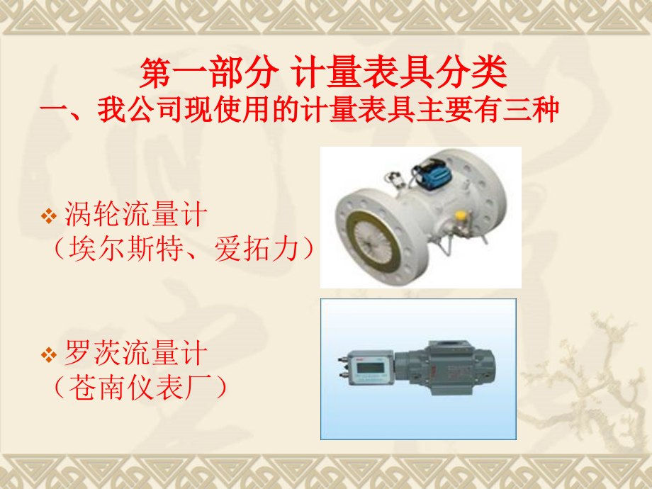 燃气计量培训方案_第1页