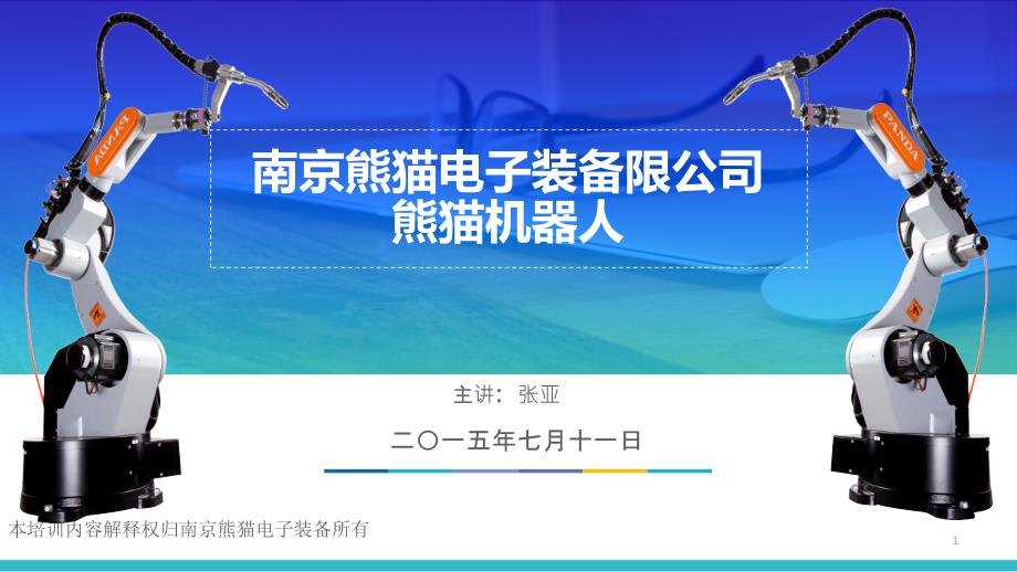 工业机器人机械传动部分ppt课件_第1页