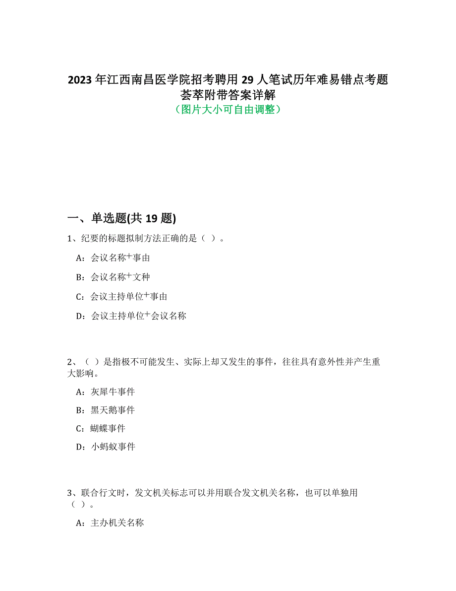 2023年江西南昌医学院招考聘用29人笔试历年难易错点考题荟萃附答案详解析_第1页