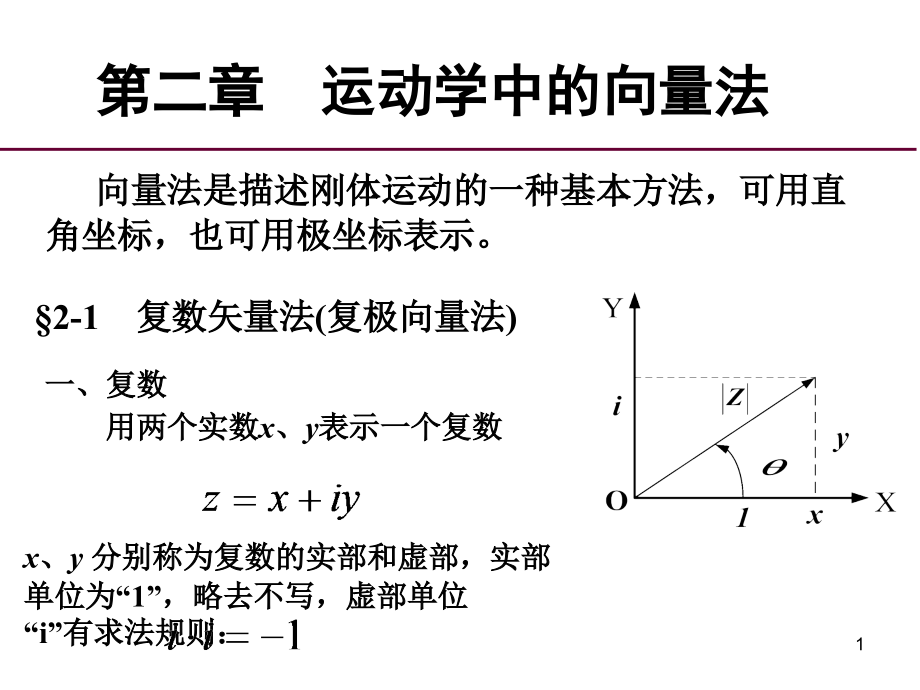 机构学和机器人学ppt课件_第1页