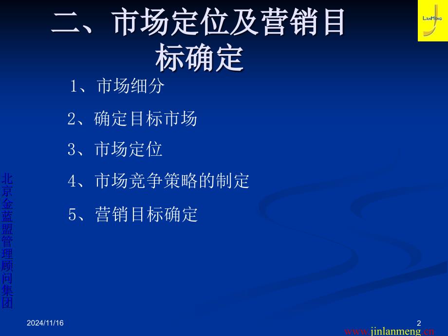 实效饲料营销方案课件_第1页