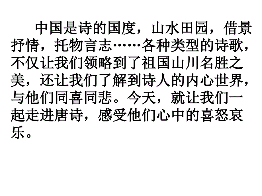 《野望》（一等奖优质公开课教学设计ppt）课件_第1页