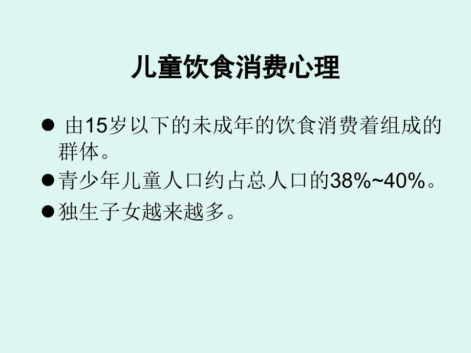 饮食消费心理学课件_第1页