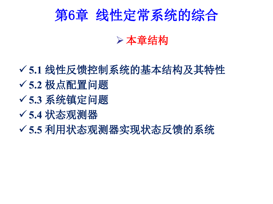 根据状态观测器的期望极点ppt课件_第1页