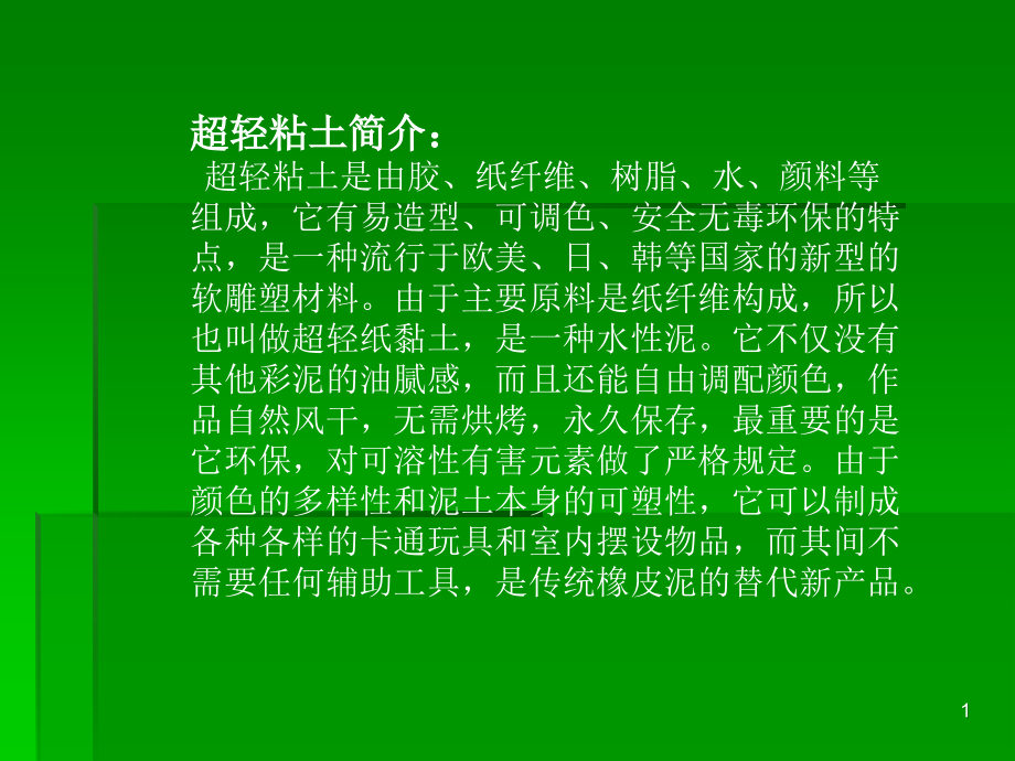 超轻粘土教程课件_第1页