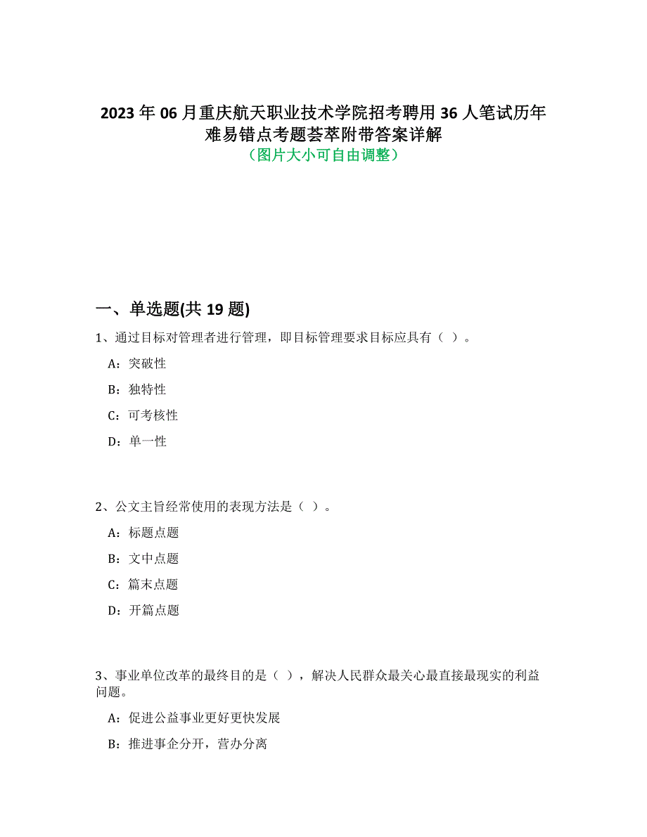 2023年06月重庆航天职业技术学院招考聘用36人笔试历年难易错点考题荟萃附带答案详解析_第1页