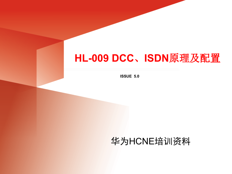 HL-003-常见网络接口与线缆(V5[1]0)解析课件_第1页