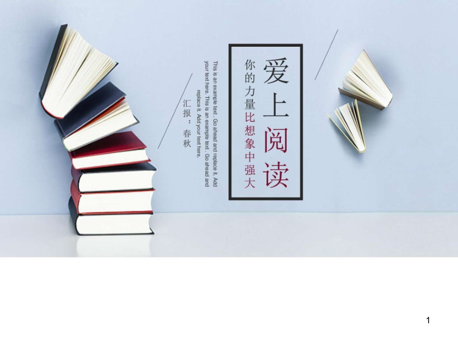 教育教学ppt课件文化书籍阅读知识讲座读书笔记通用模板_第1页