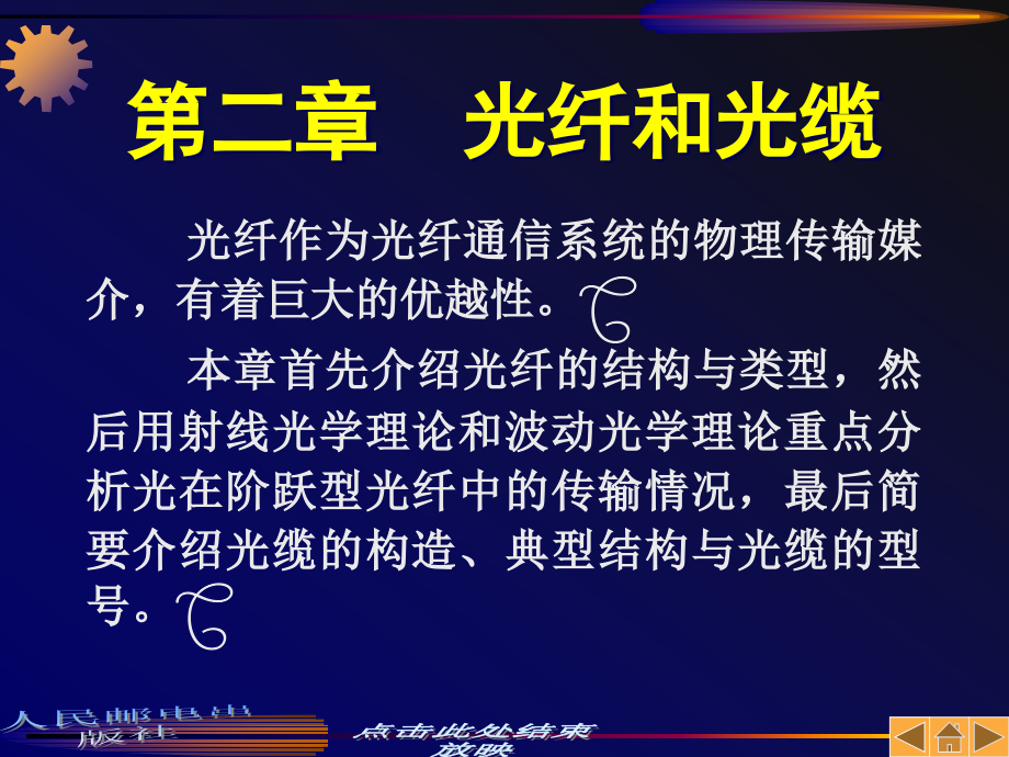 光通信知识-光纤解析课件_第1页