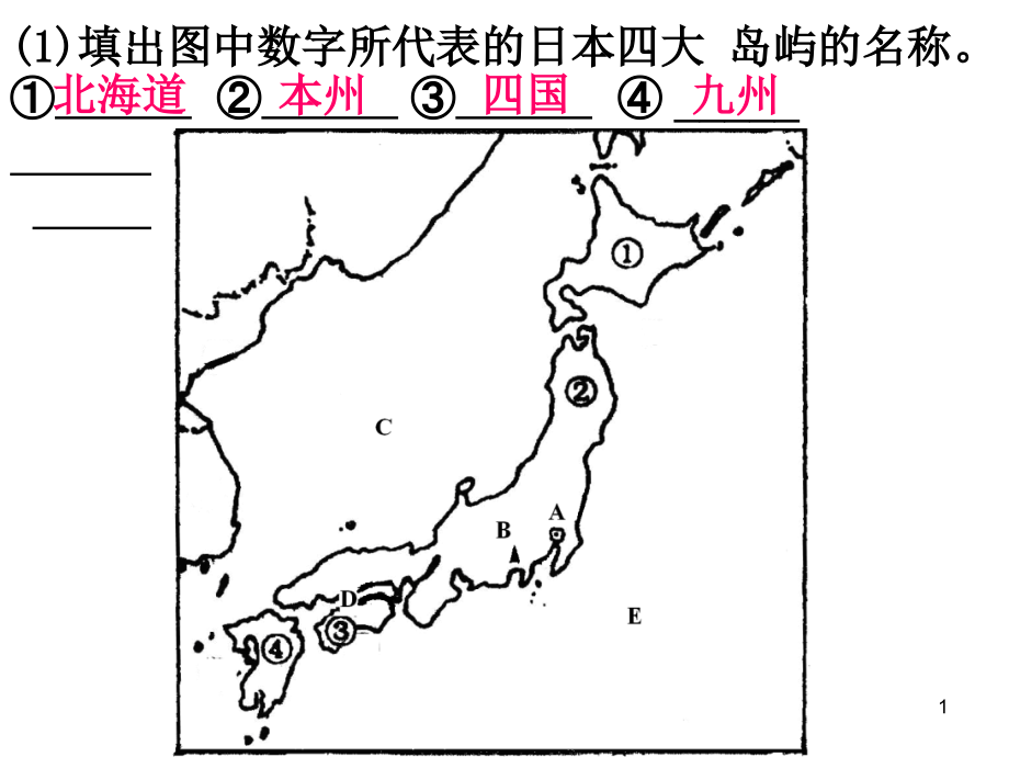 七年级地理下册读图习题(含答案)课件_第1页