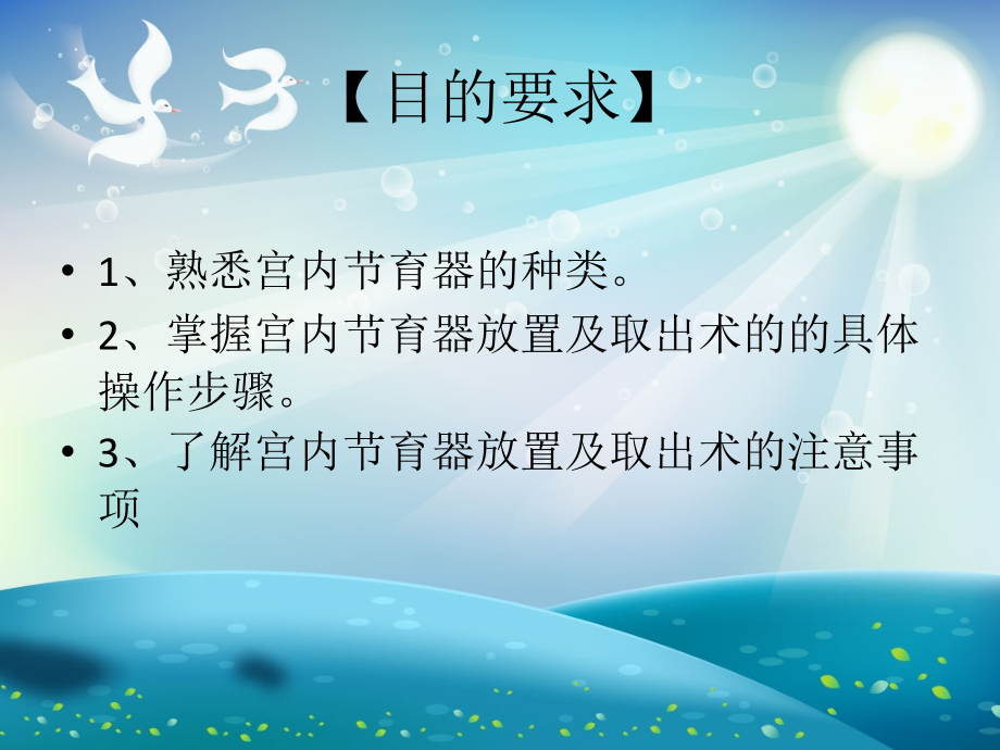 宫内节育器放置及取出术 (2)ppt课件_第1页