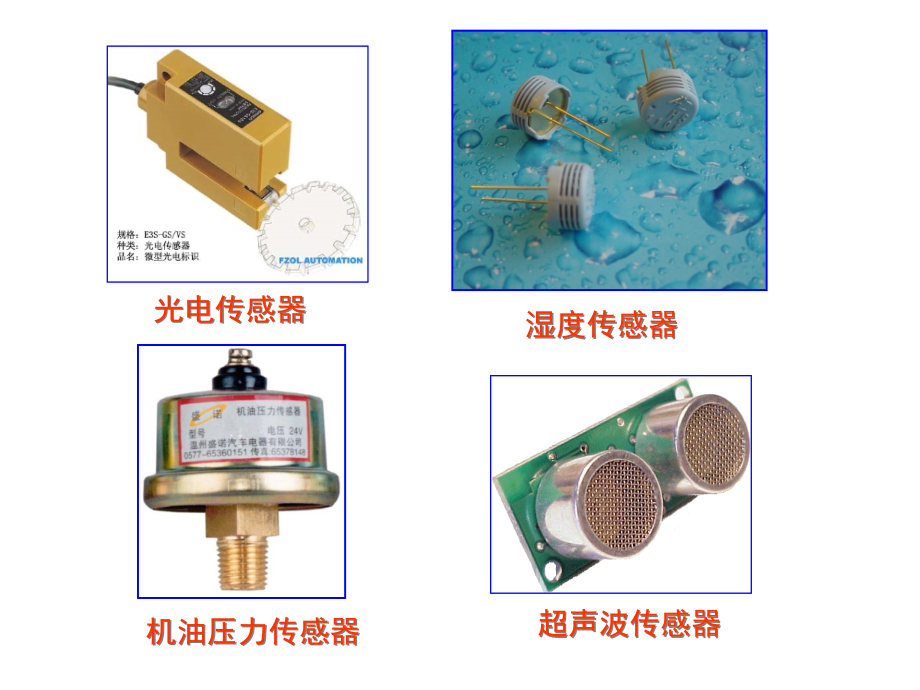 传感器及其应用ppt经典课件_第1页