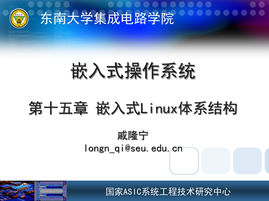 嵌入式Linux体系结构课件_第1页