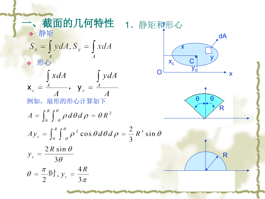 平面弯曲杆件(一)(魏德敏)教学课件_第1页