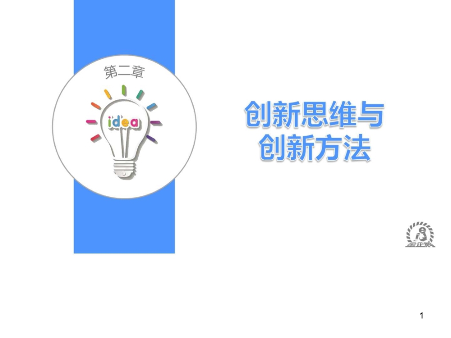 《大学生创新创业教程》第二章课件_第1页