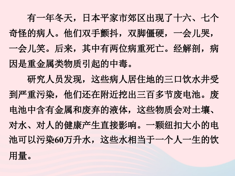 二年级数学下册五《加与减》2回收废电池ppt课件2北师大版_第1页