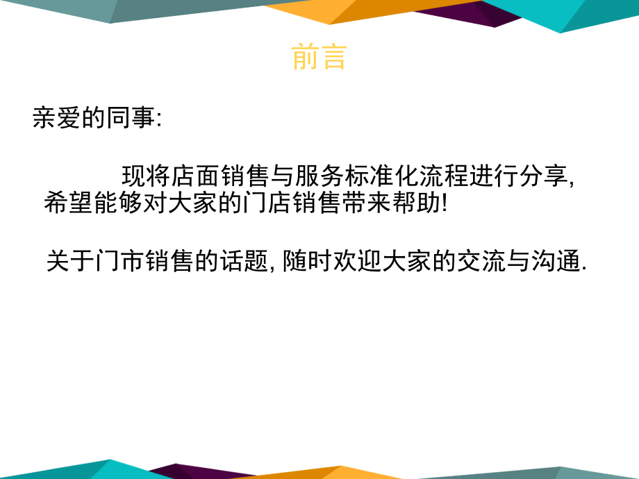 店面销售服务标准流程课件_002_第1页