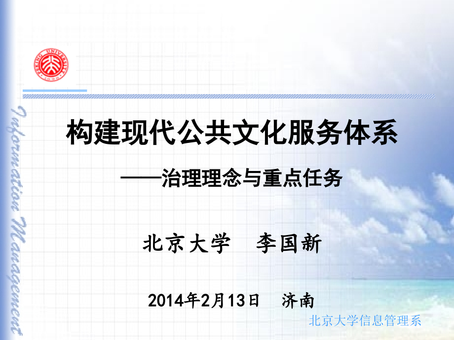 公益性文化事业单位法人治理结构三要素决策层课件_第1页