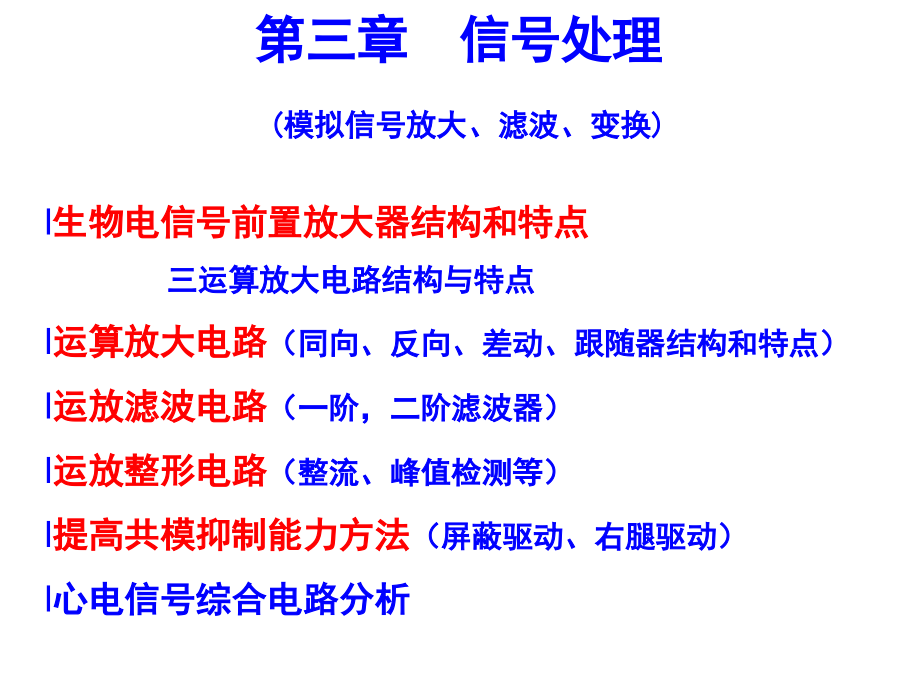 医学信号放大解读课件_第1页