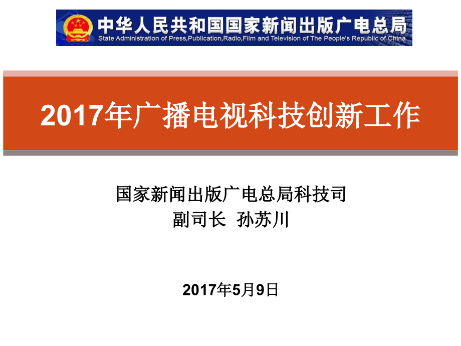 广播电视与新兴媒体融合发展课件_第1页