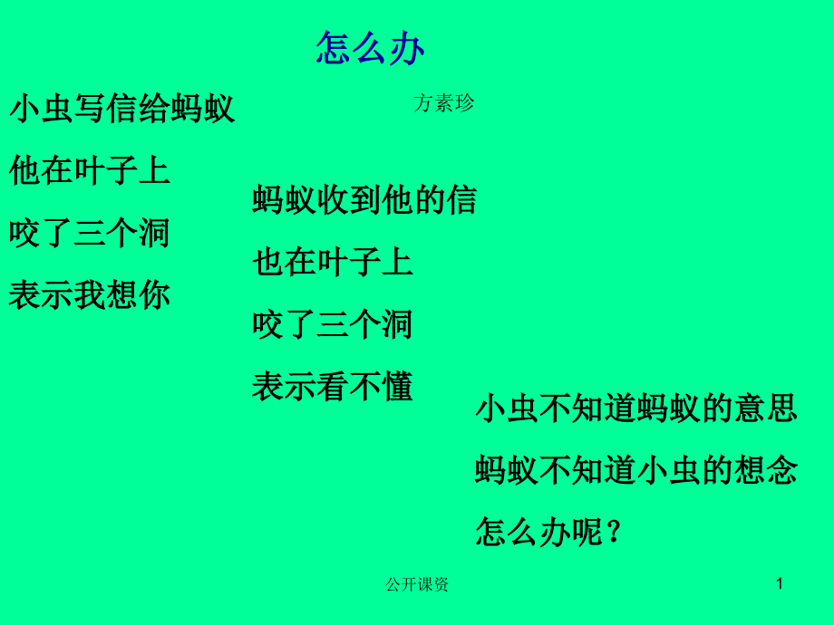 不学写字有坏处(学习课资)课件_第1页