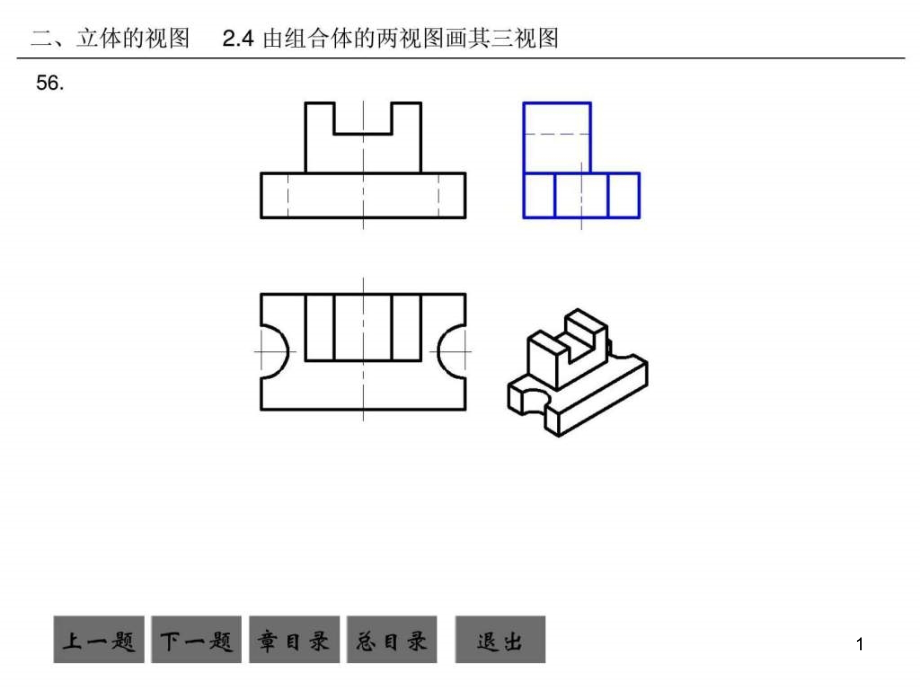 《机械制图习题集》（第四版）N2（二）答案课件_第1页